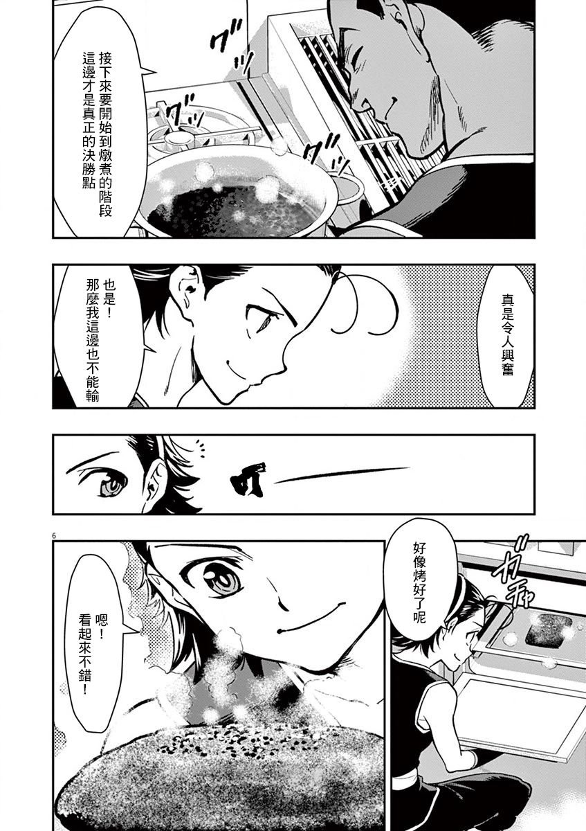 第16话 我的内馅！！