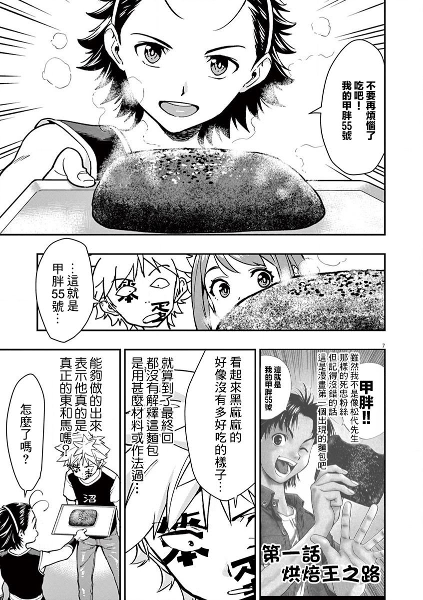 第16话 我的内馅！！