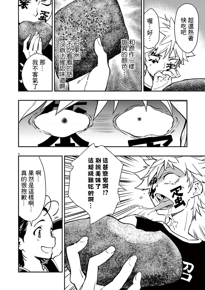 第16话 我的内馅！！