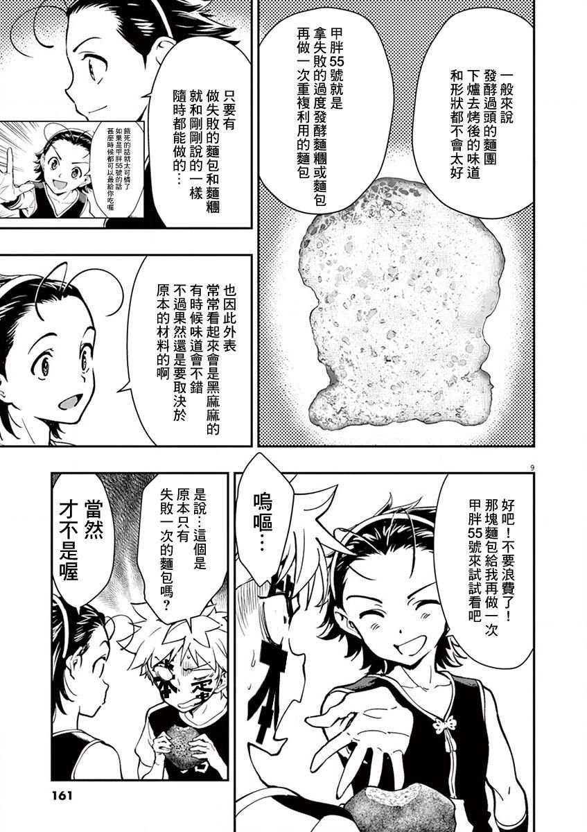 第16话 我的内馅！！