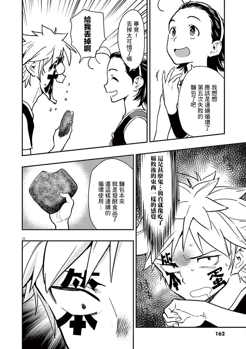 第16话 我的内馅！！