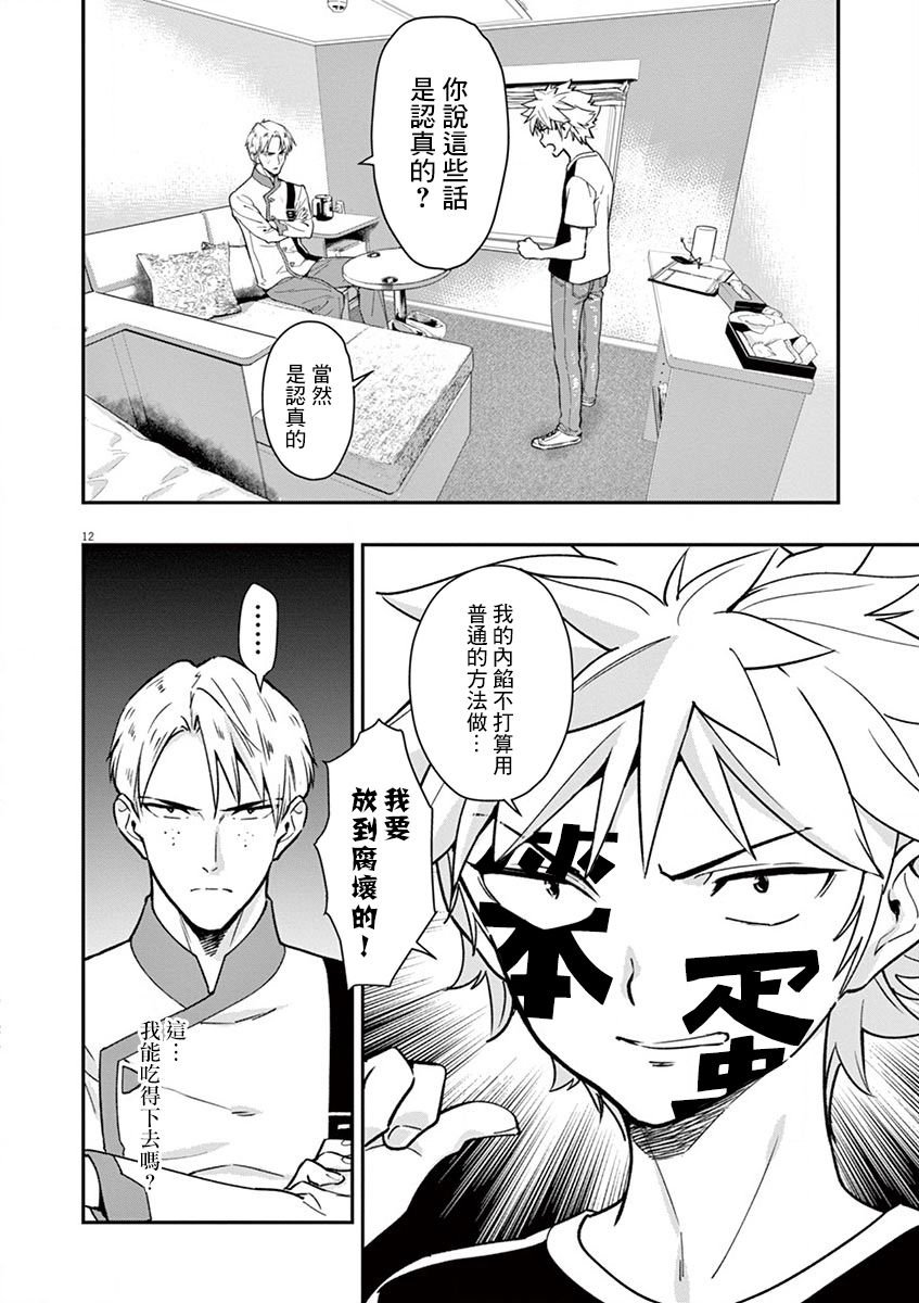 第16话 我的内馅！！