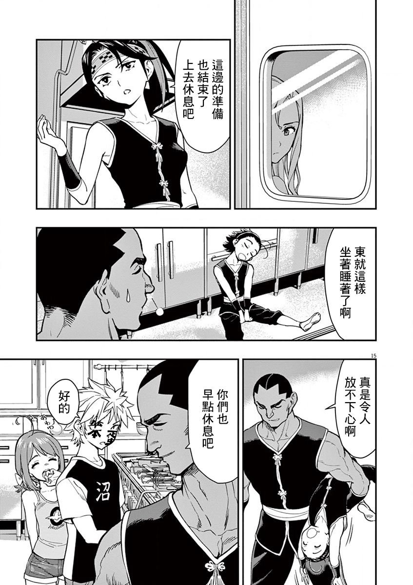 第16话 我的内馅！！