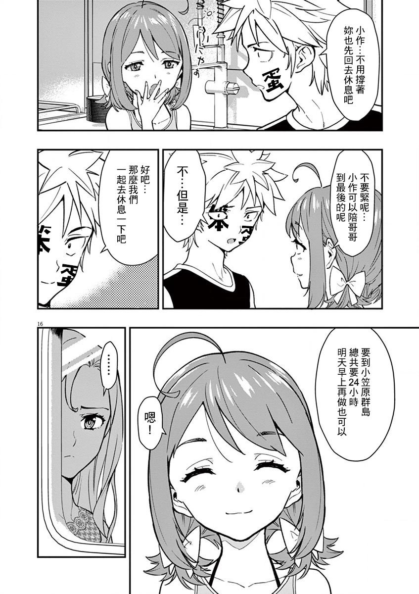 第16话 我的内馅！！