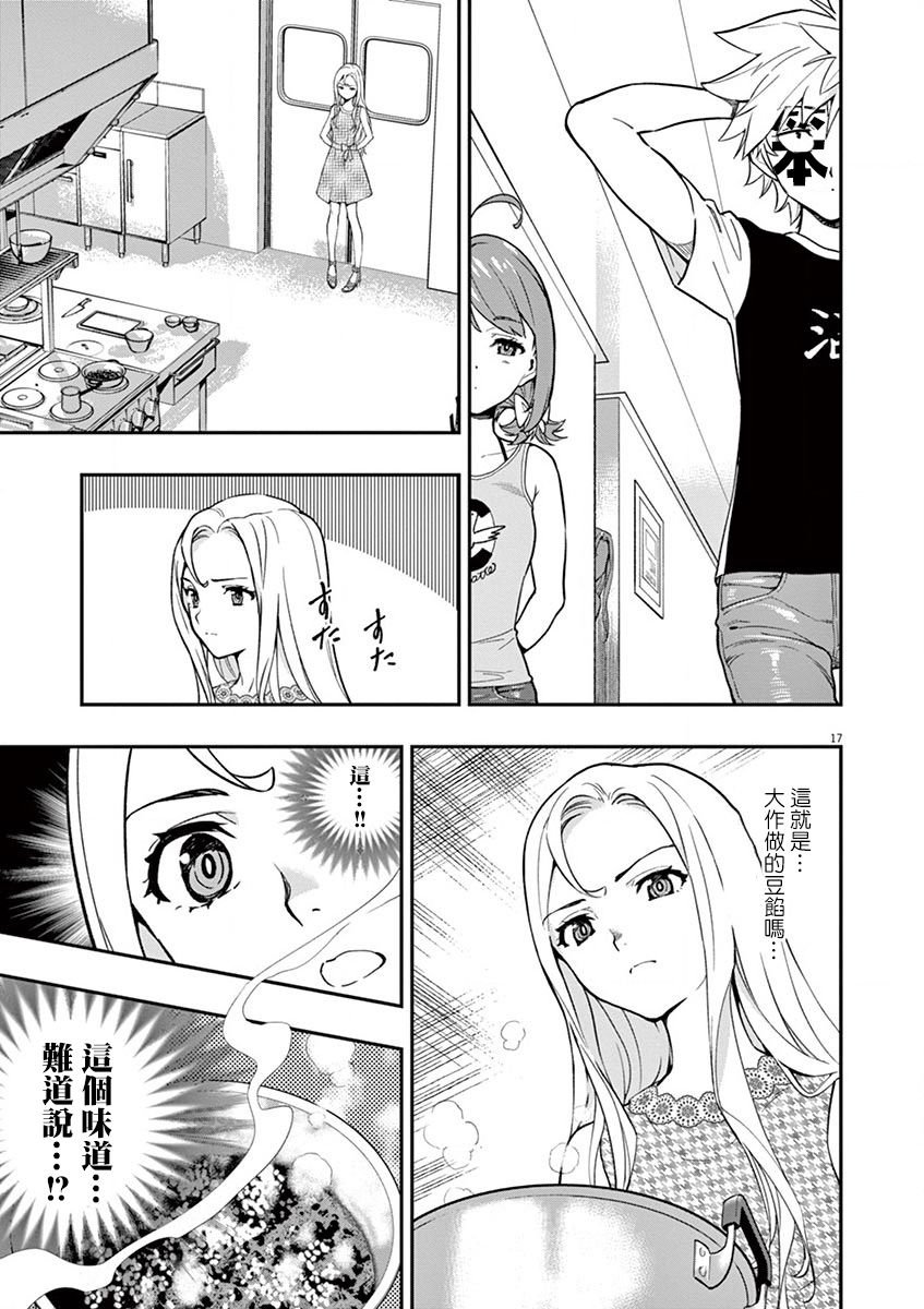 第16话 我的内馅！！
