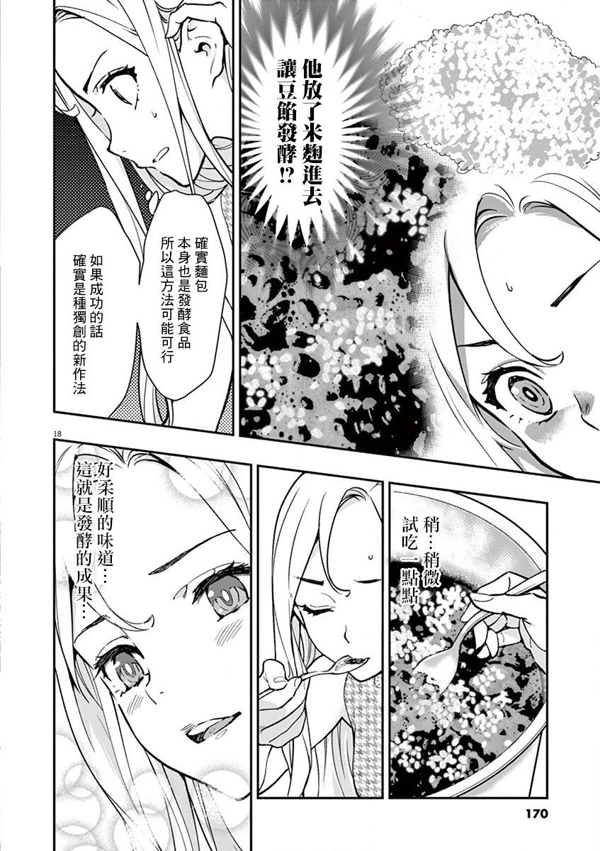 第16话 我的内馅！！