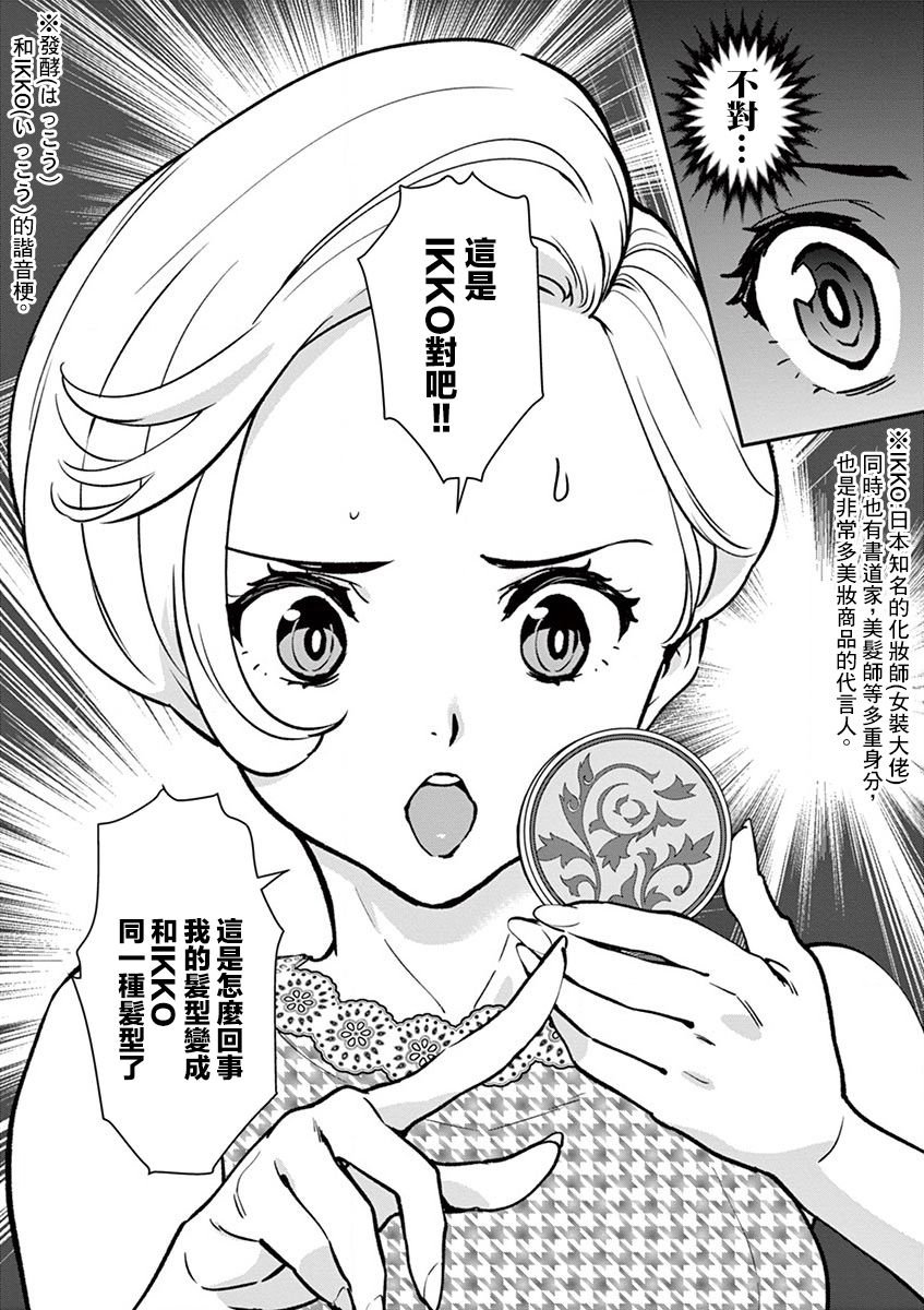 第16话 我的内馅！！