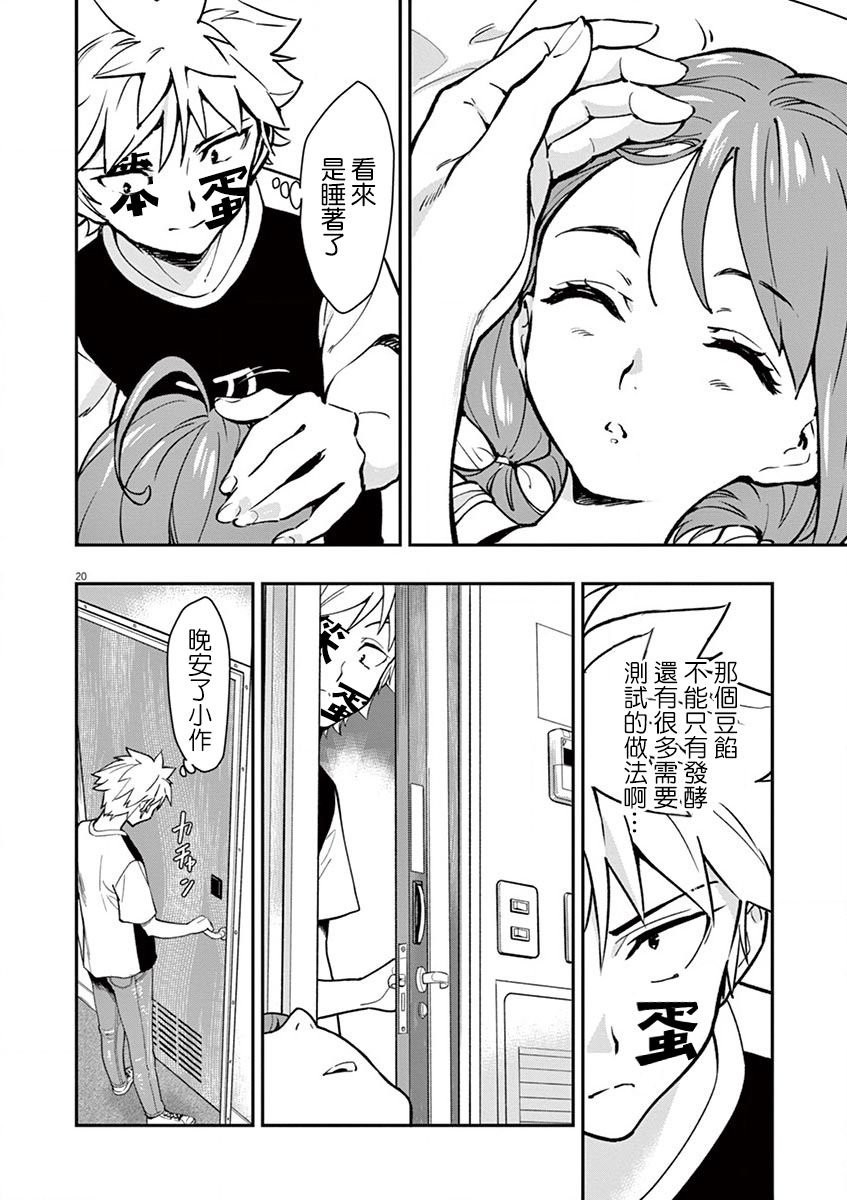 第16话 我的内馅！！