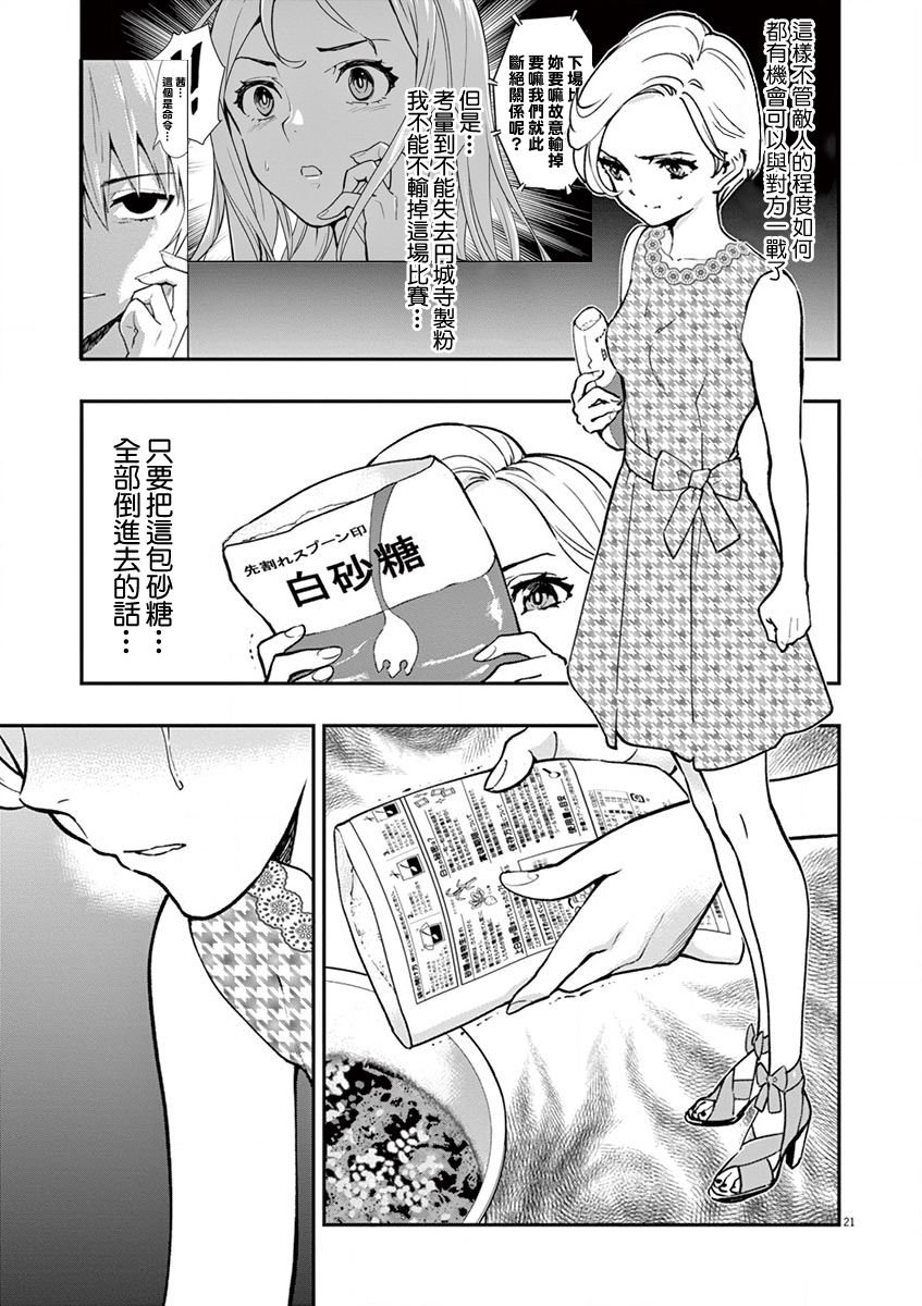 第16话 我的内馅！！