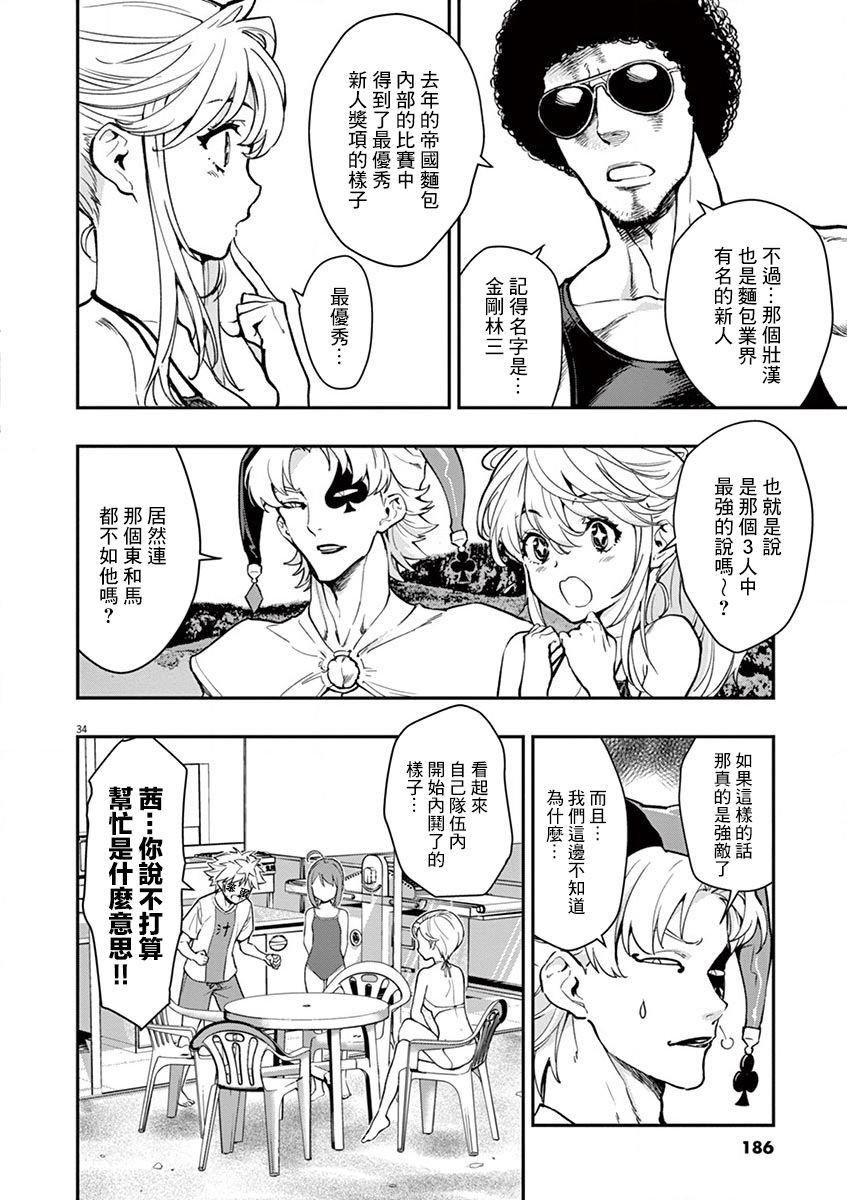第16话 我的内馅！！