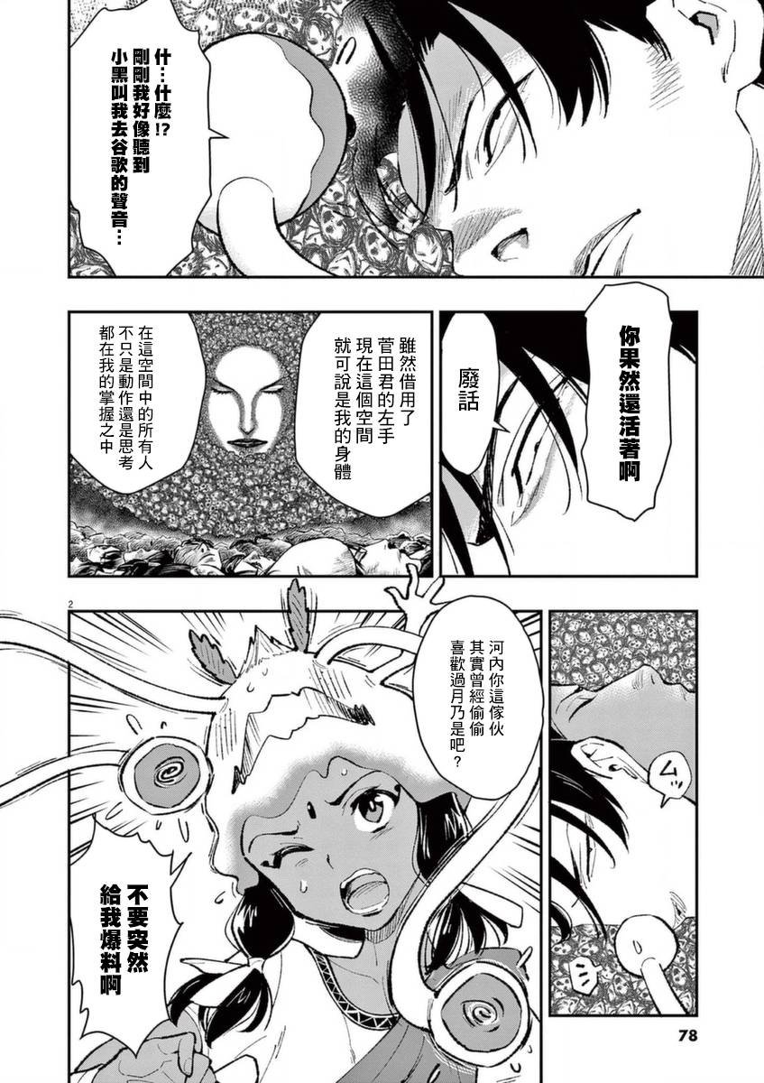 第24话 对于日本人的常识