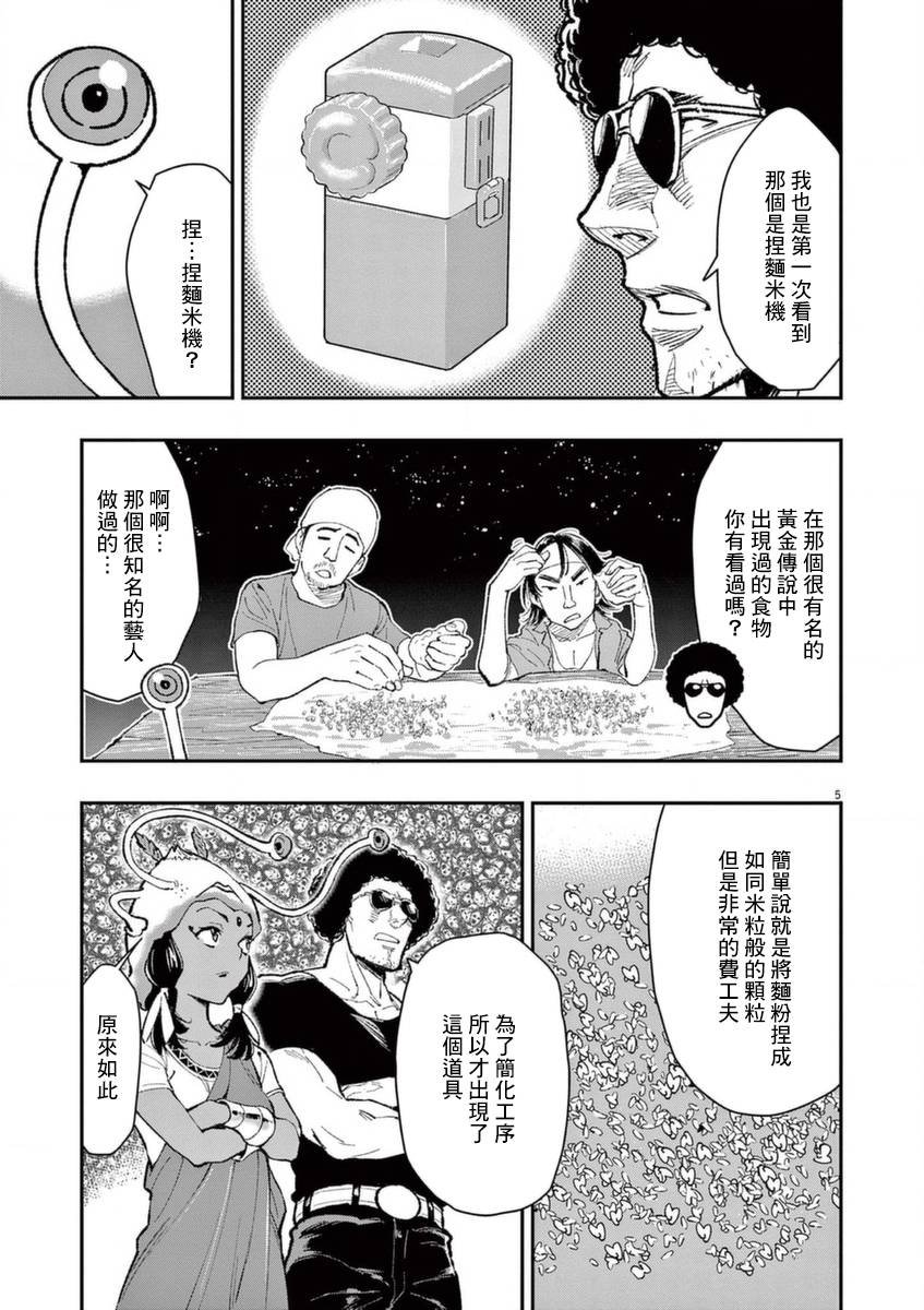 第24话 对于日本人的常识