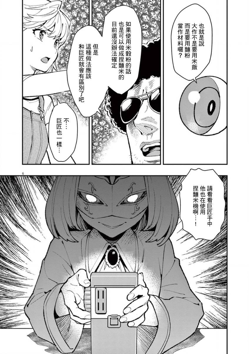 第24话 对于日本人的常识