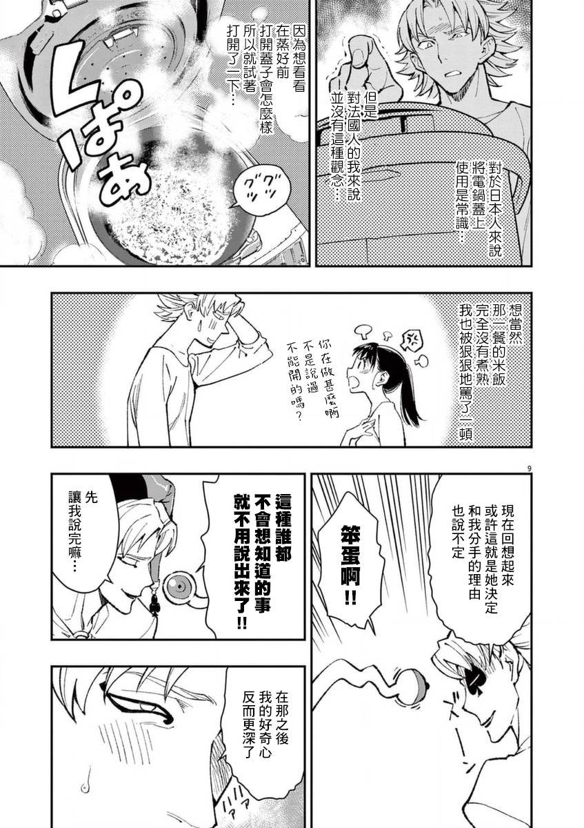 第24话 对于日本人的常识