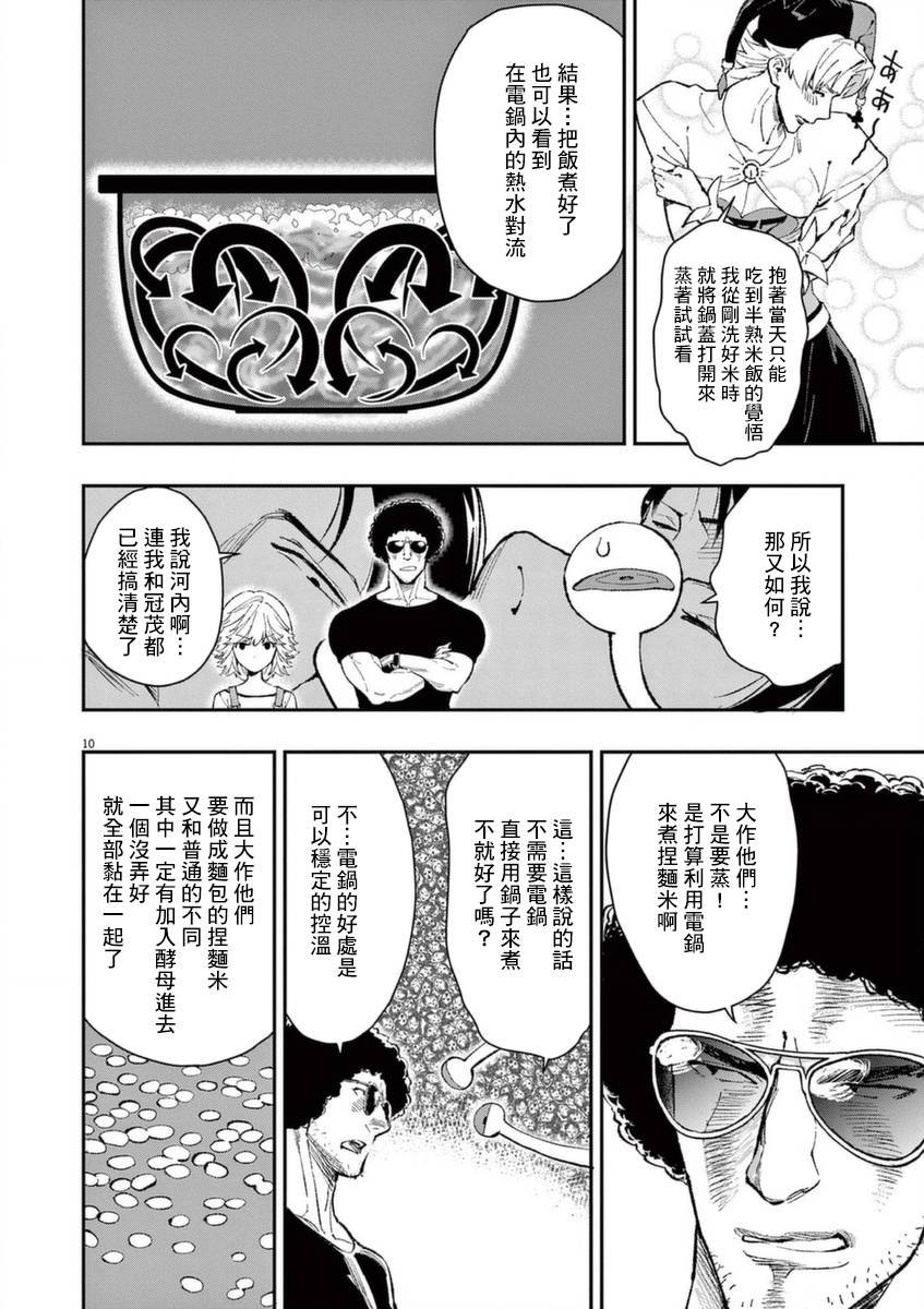 第24话 对于日本人的常识
