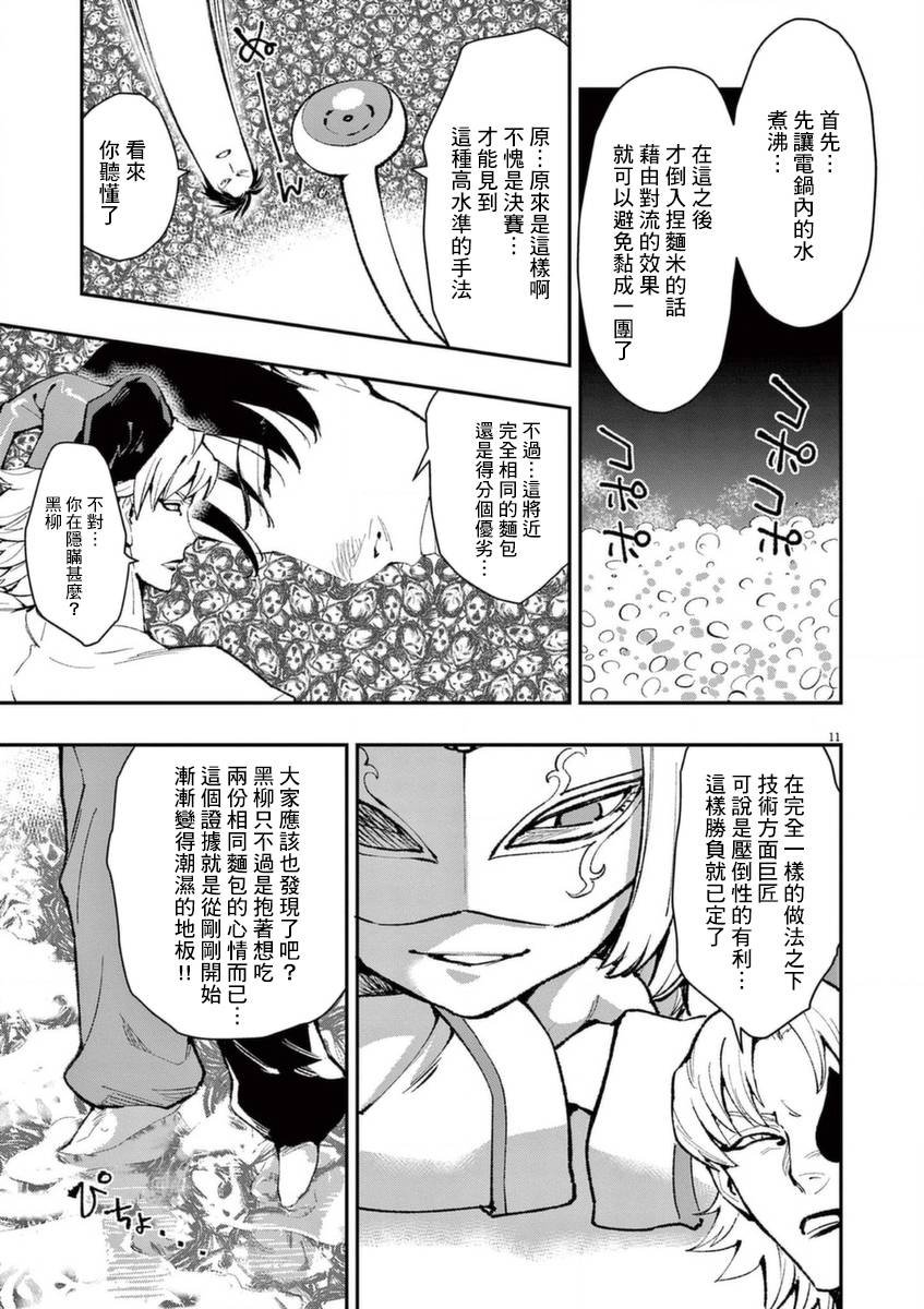 第24话 对于日本人的常识