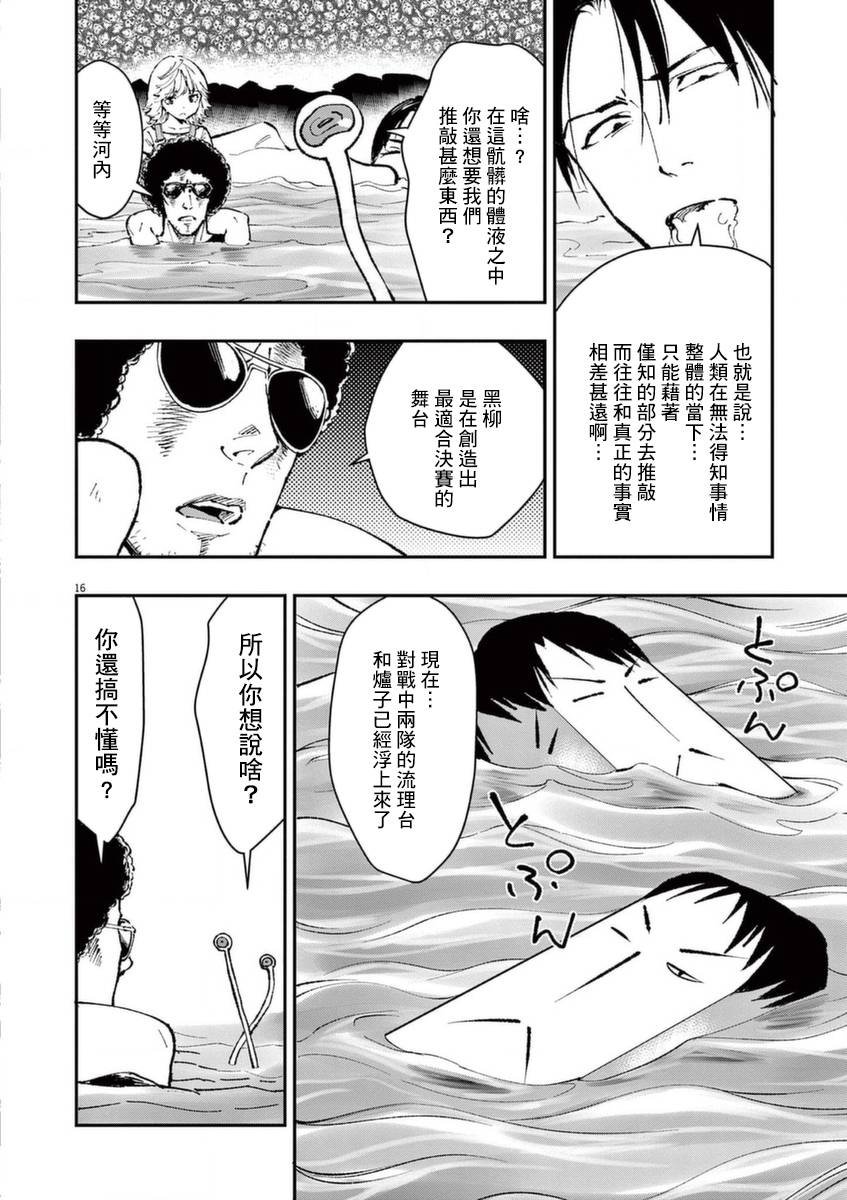 第24话 对于日本人的常识