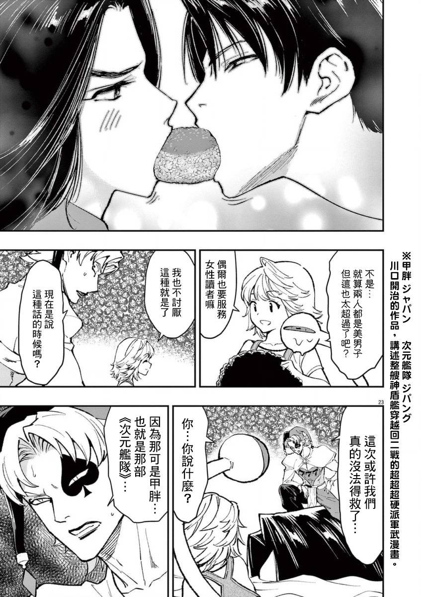 第24话 对于日本人的常识