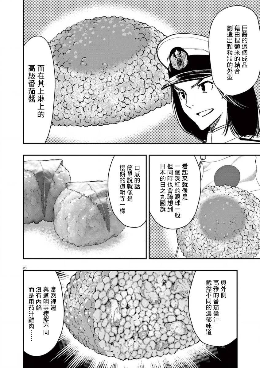第24话 对于日本人的常识