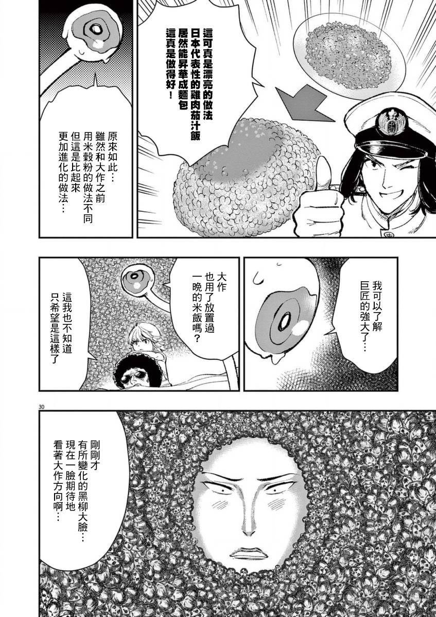第24话 对于日本人的常识
