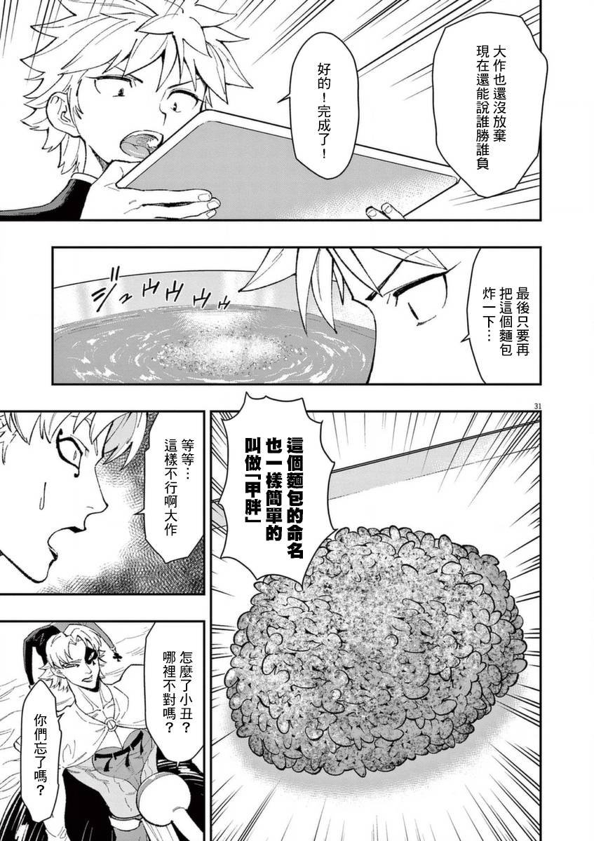 第24话 对于日本人的常识