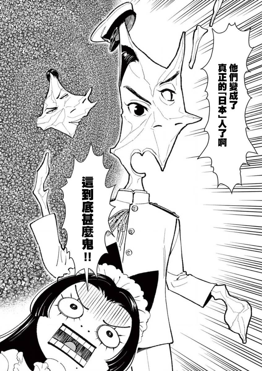 第24话 对于日本人的常识