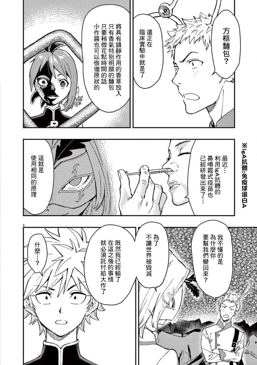 第25话 真正的幕后黑手