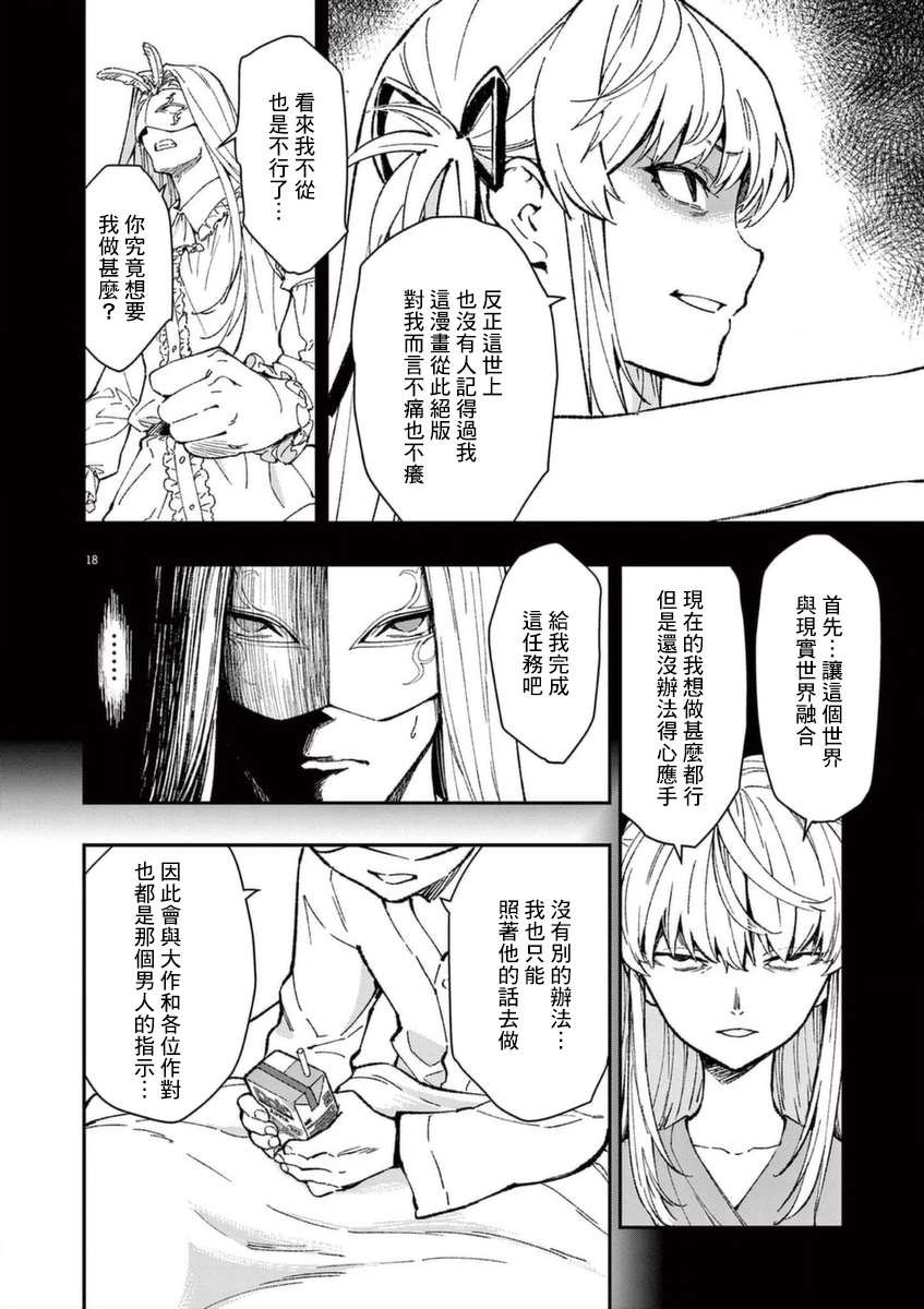 第25话 真正的幕后黑手