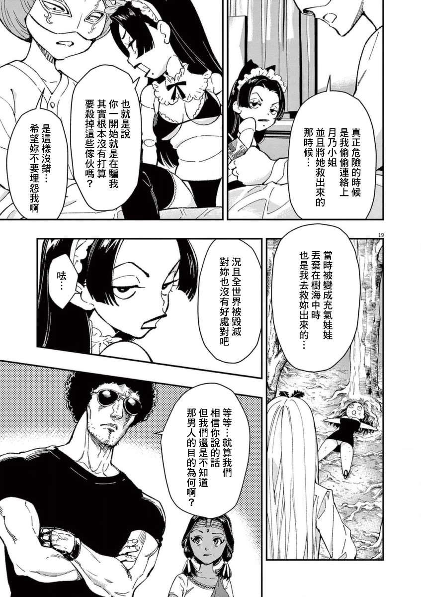 第25话 真正的幕后黑手