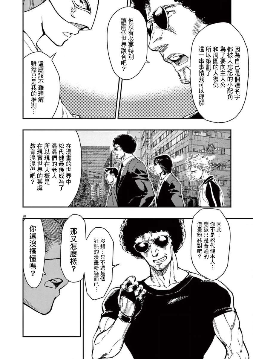 第25话 真正的幕后黑手