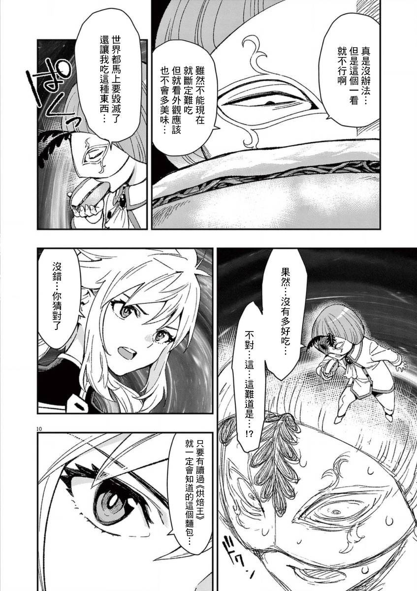 第26话 闪耀之道
