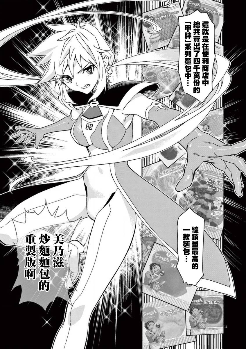 第26话 闪耀之道