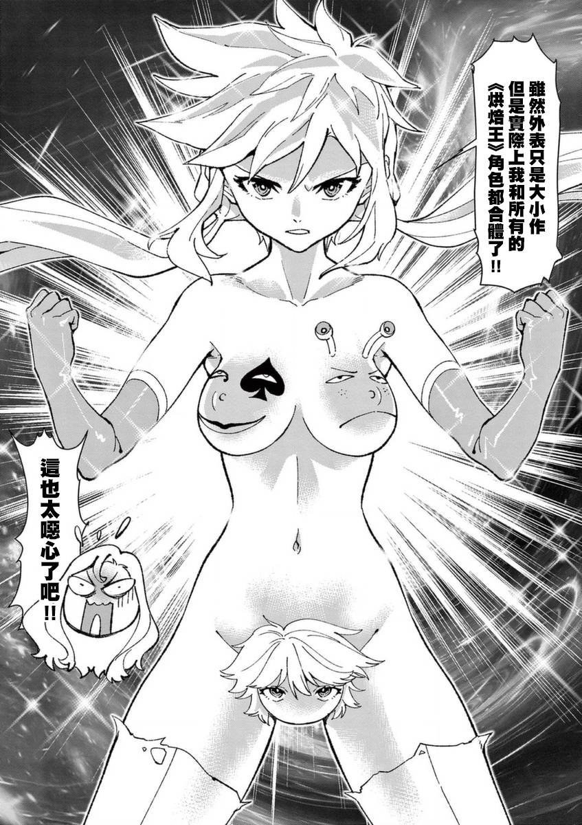 第26话 闪耀之道