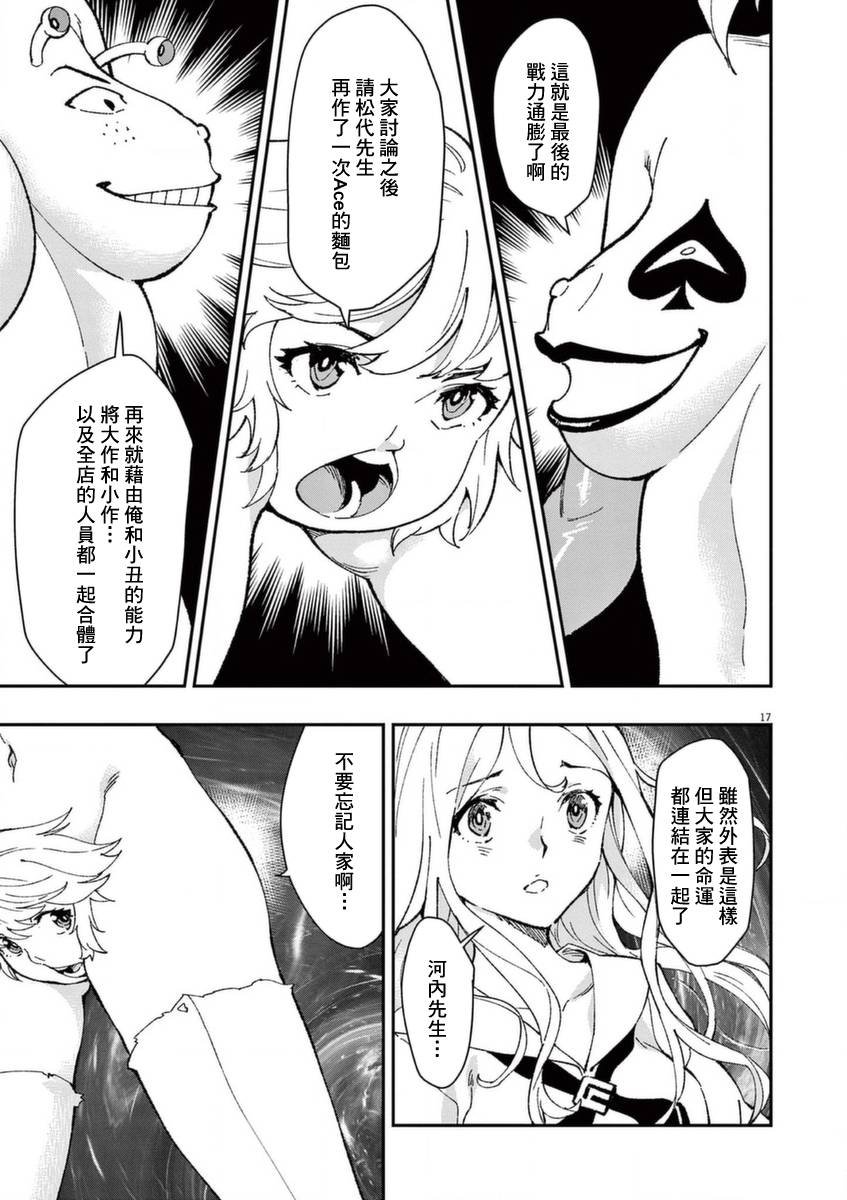 第26话 闪耀之道