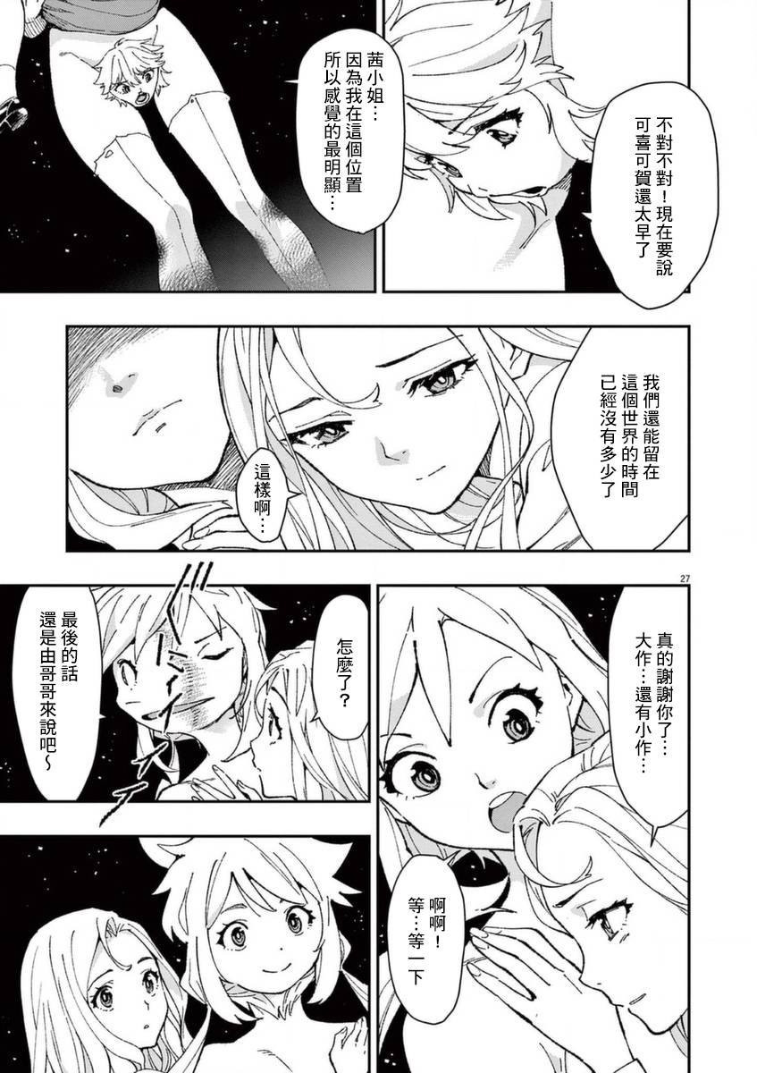 第26话 闪耀之道