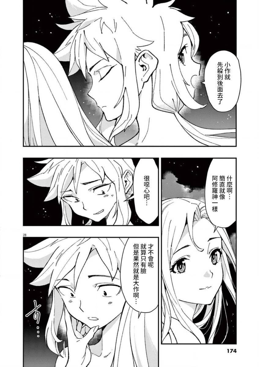 第26话 闪耀之道