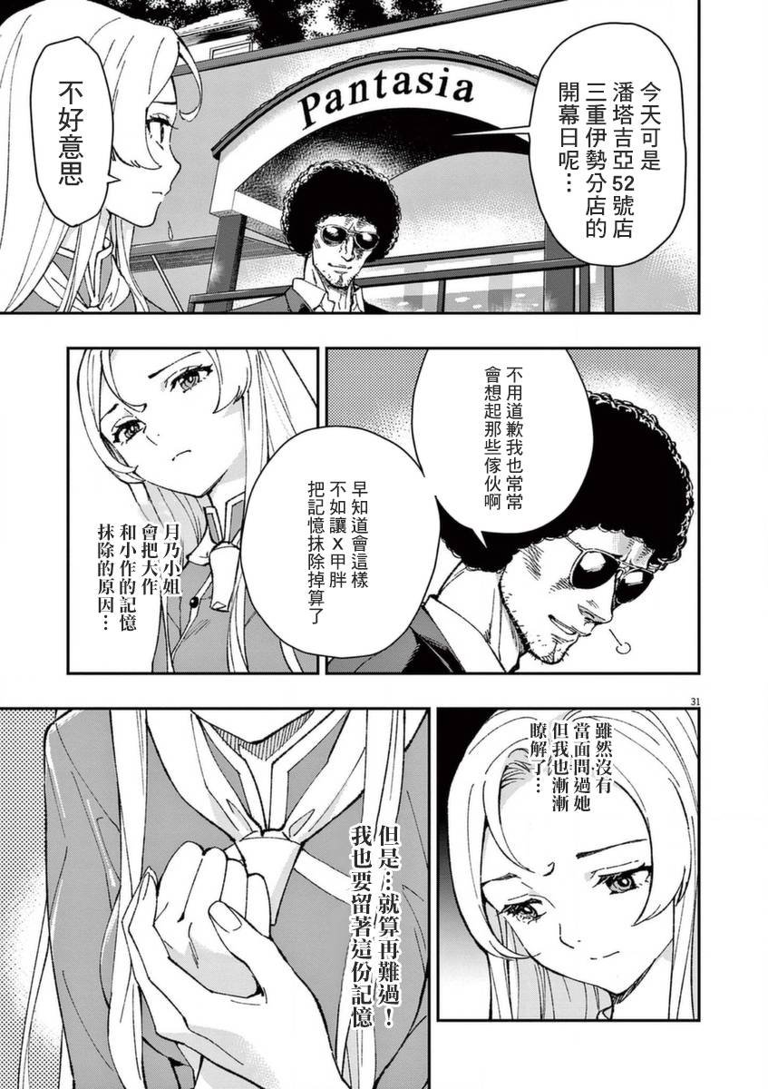 第26话 闪耀之道