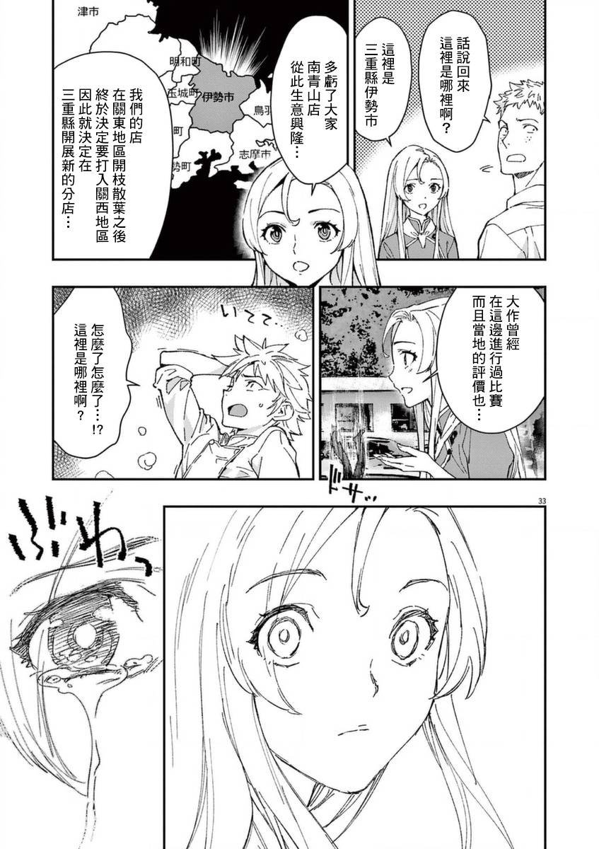 第26话 闪耀之道