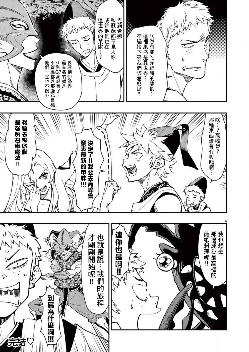 第26话 闪耀之道