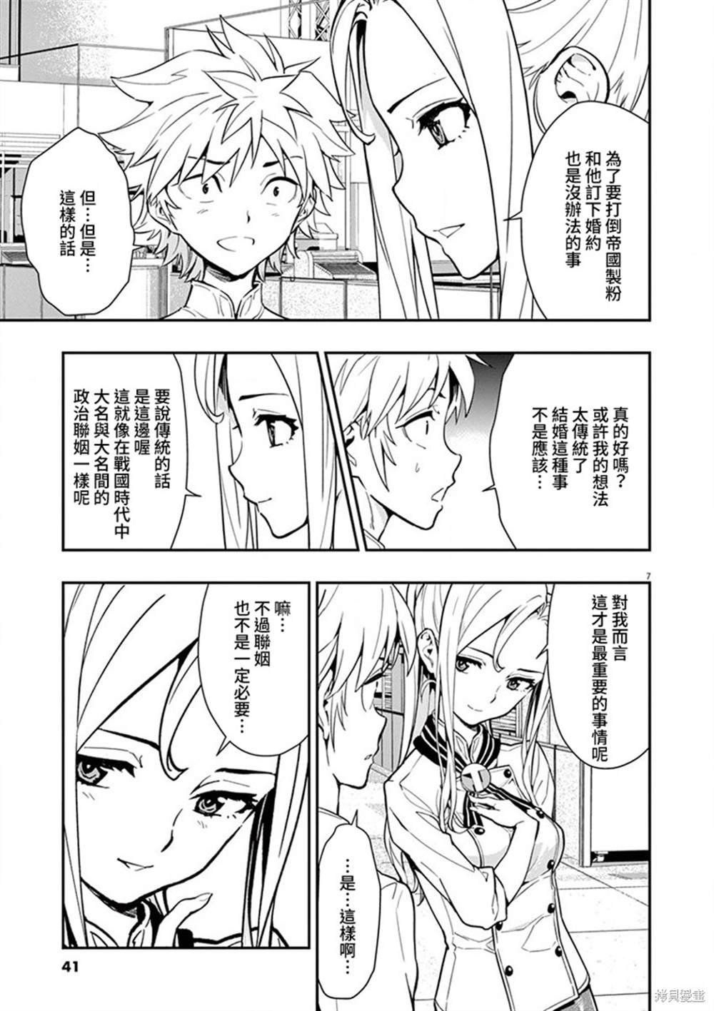 第8话