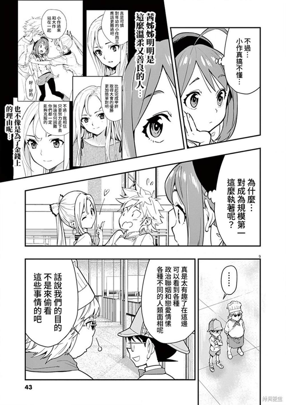 第8话