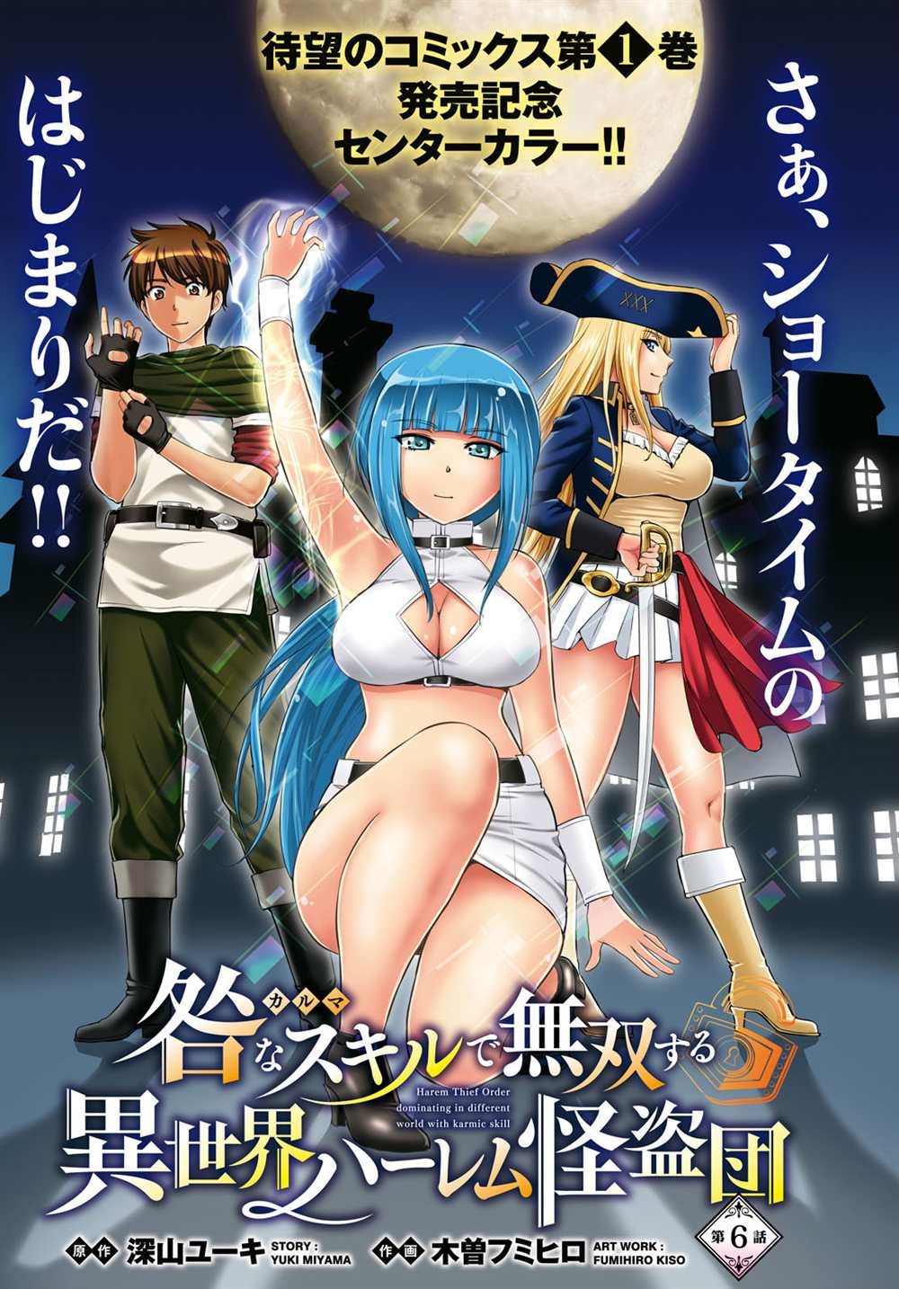第6话