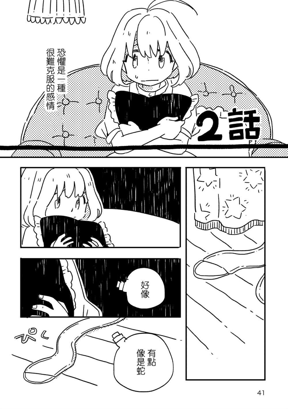 第2话