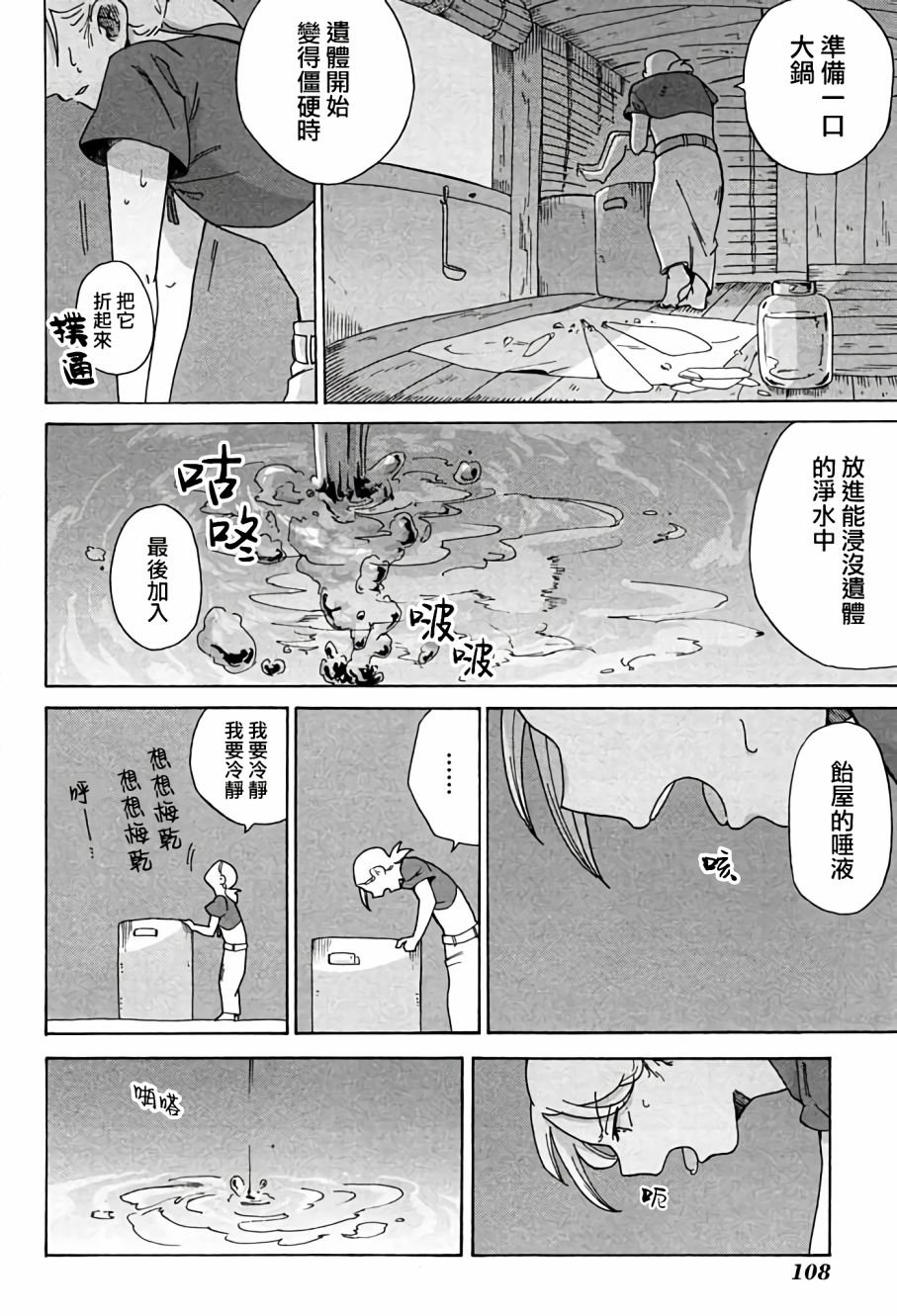 第5话 上