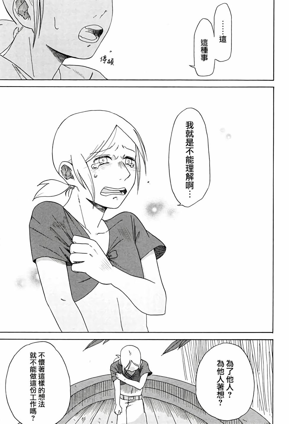 第5话 下
