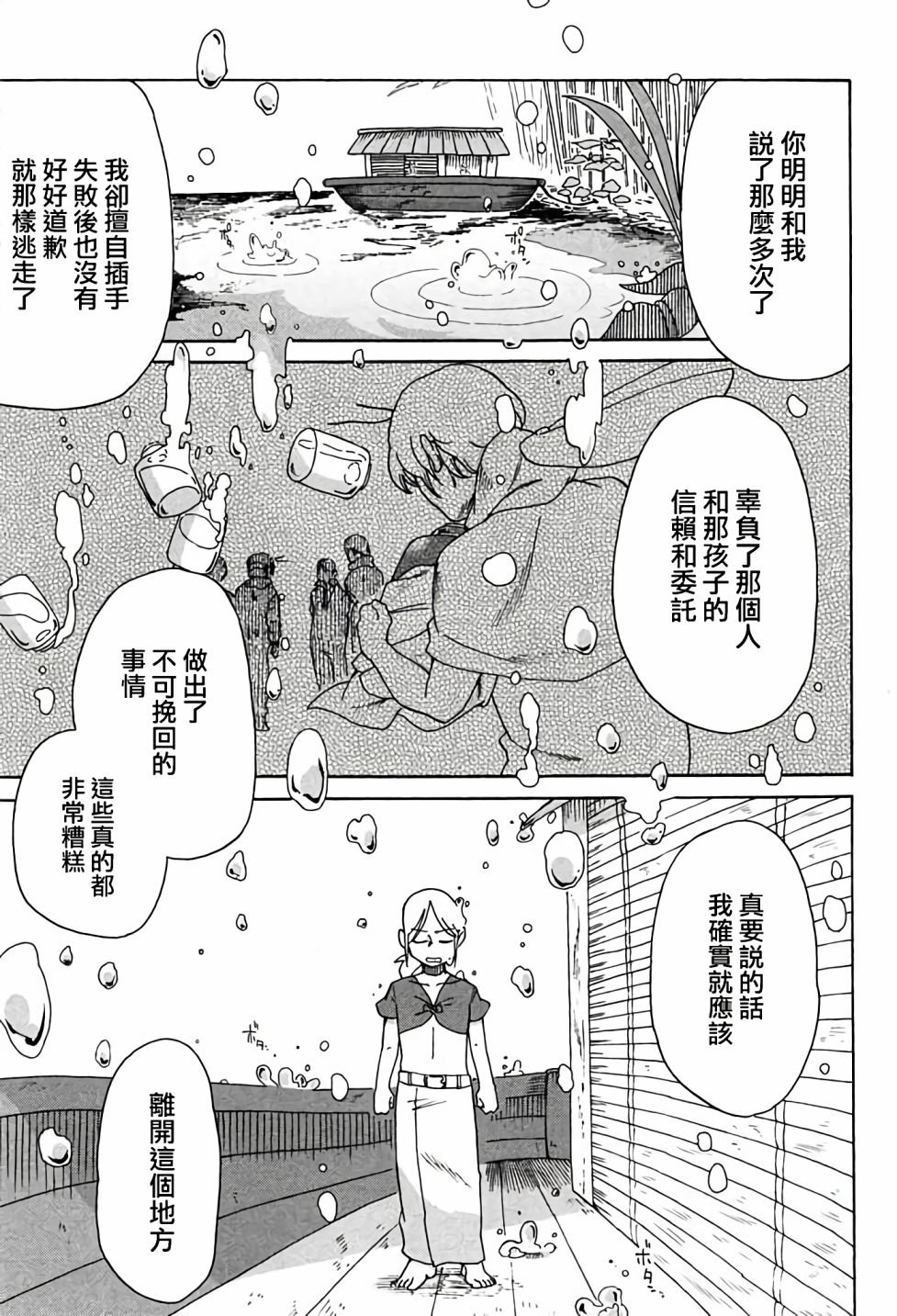 第5话 下