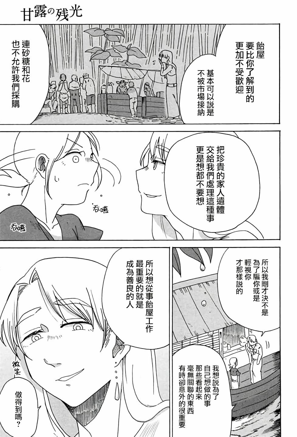 第5话 下