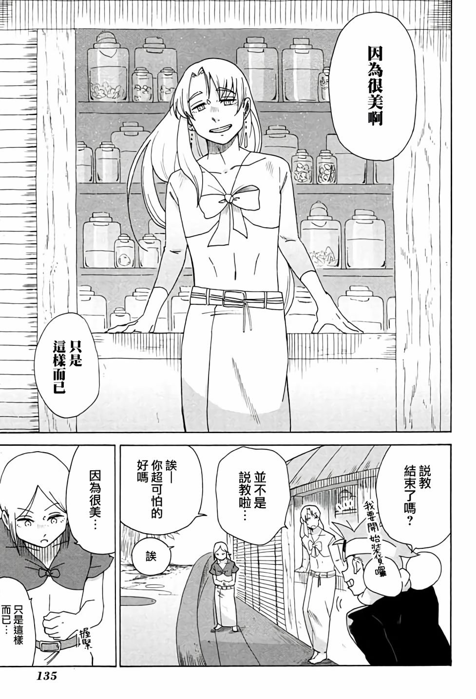 第5话 下