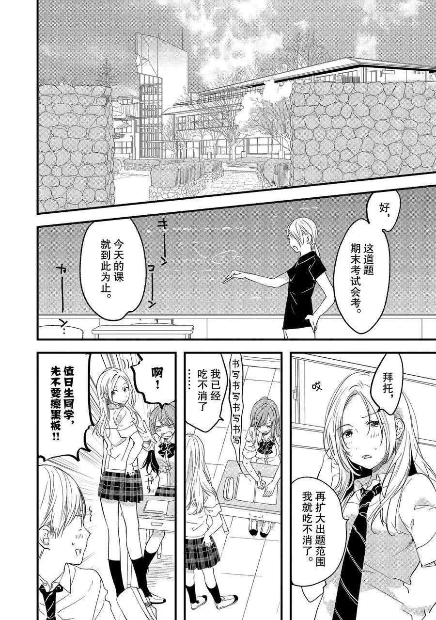 第13话 要交往吗？