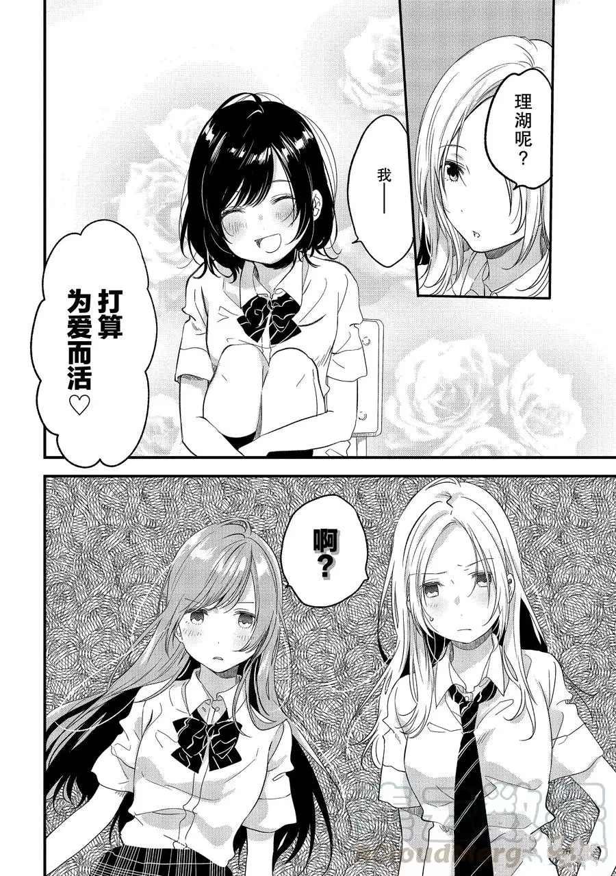 第13话 要交往吗？